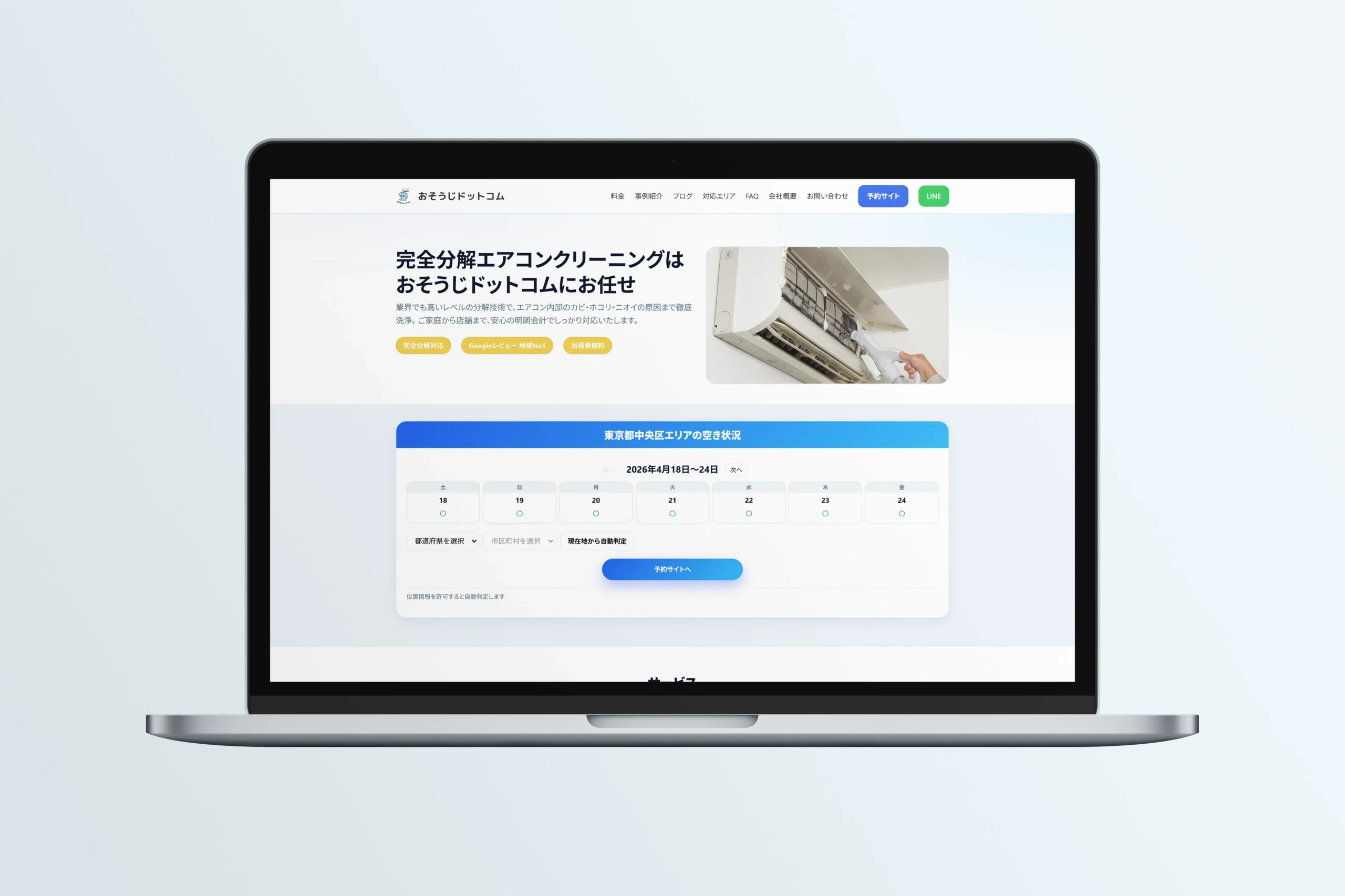 おそうじドットコム 様 PC Design